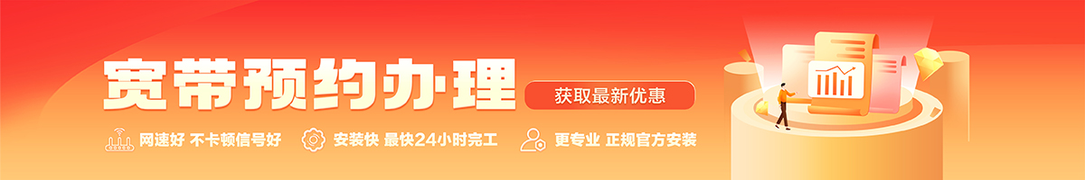蓬安宽带办理安装 蓬安宽带在线办理入口